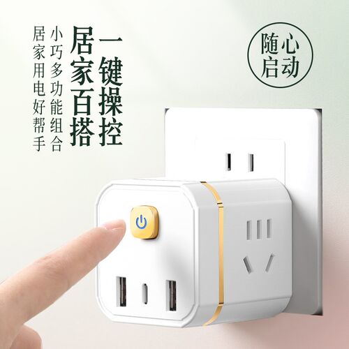 多功能家用小巧插座面板多孔转换器带USB充电插排无线迷你插线板