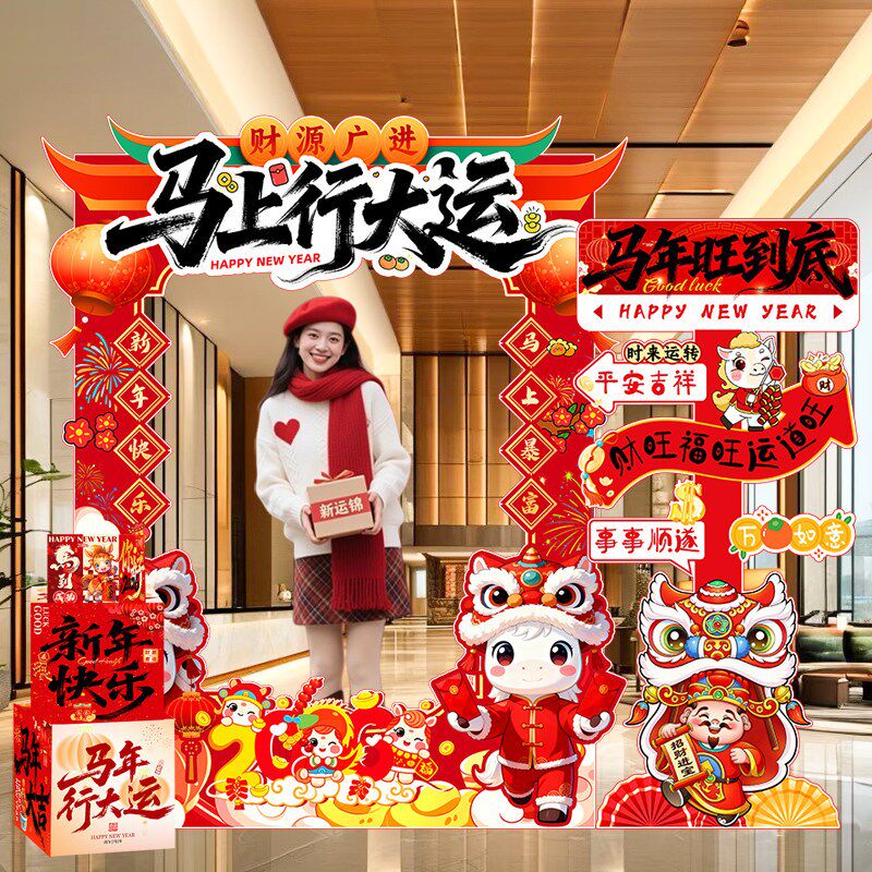 新年马年灯笼立柱元旦装饰珠宝店美容院布置立牌拍照相框kt板摆件