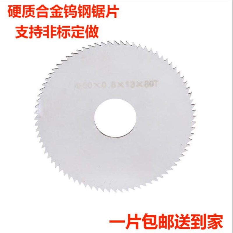 硬质合金锯片 钨钢锯片铣刀 切口铣刀 整体钨钢铣刀片40 60 75 80,五金/工具,锯片铣刀,淘宝优惠券,粉丝福利购,淘宝优惠卷