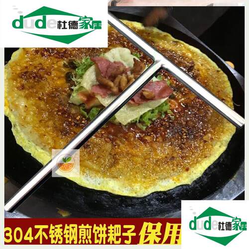 煎饼可丽饼不锈钢工具杂粮蜻蜓板摊竹竹耙子刮果子