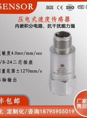 压电式速度振动传感器 单轴 机电轴承加速度感应器变送器4~20mA