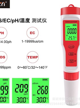 可携式pH/TDS//TEMP四合一测试笔9908水质检测仪电导率带背光