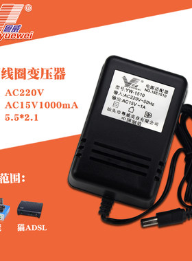 AC220V转AC18V1000MA电容式麦克风纯铜线圈火牛交流15V伏1A电源变