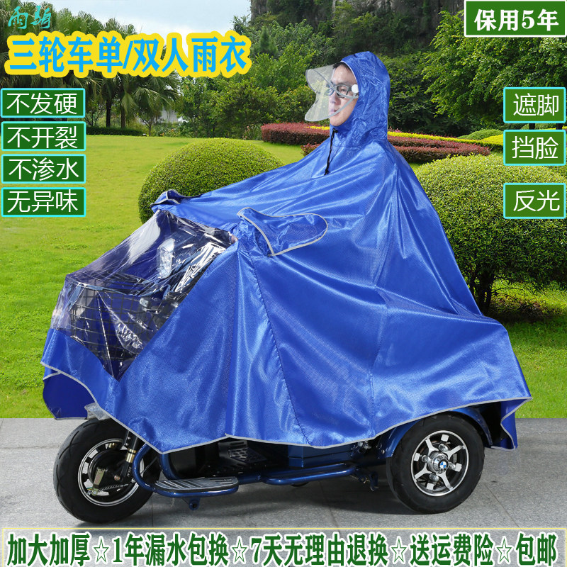电动老年代步三轮车男女装雨衣单人双人雨披加大厚遮脚牛津布防水