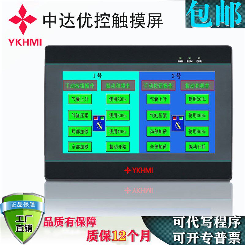 中达优控触摸屏PLC一体机 4.3寸5寸7寸10寸代替显控工业人机界面