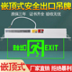 玻璃吊牌安全出口指示灯钢化透明疏散标志悬挂嵌顶式 消防应急灯牌