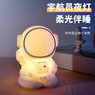 宇航员小夜灯拍拍灯生日礼物七彩卧室男孩儿童起夜入眠充电床头灯