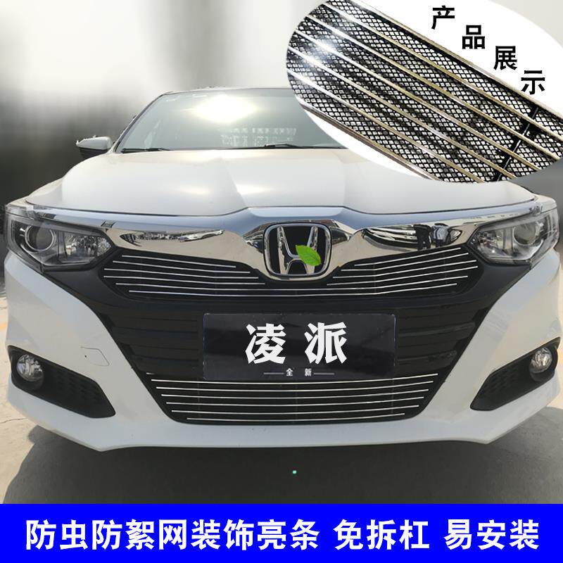 19-21款凌派中网装饰亮条改装前脸蜂窝不锈钢中网专用防虫网配件