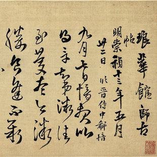 明 王铎 琅华馆师古帖复古书法字画高清艺术微喷仿古装裱手卷装饰