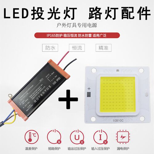 20W30W50W超亮led灯珠电源驱动灯芯片防爆投光灯射路灯配件整流器