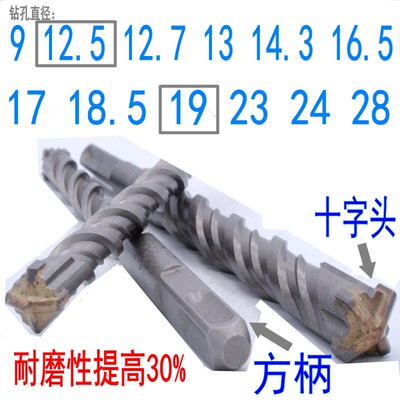 12.5十字12.7四刃17方柄19方四坑24电锤23非标17冲击转头电梯钻头
