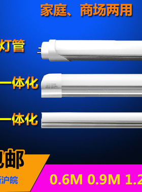 led日光灯管t8单灯T5一体化支架t5t8全套节能灯管0.6M0.9M1.2M米