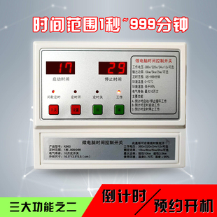 间歇循环控制器 380v220v24V12V大功率倒计时数显自动定时开关