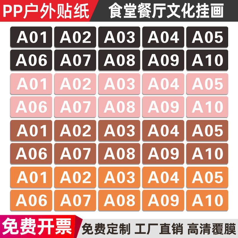 数字号码标识牌长方形货架编号防水不干胶贴纸工厂仓库车间机器编,文具电教/文化用品/商务用品,标志牌/提示牌/付款码,淘宝优惠券,粉丝福利购,淘宝优惠卷