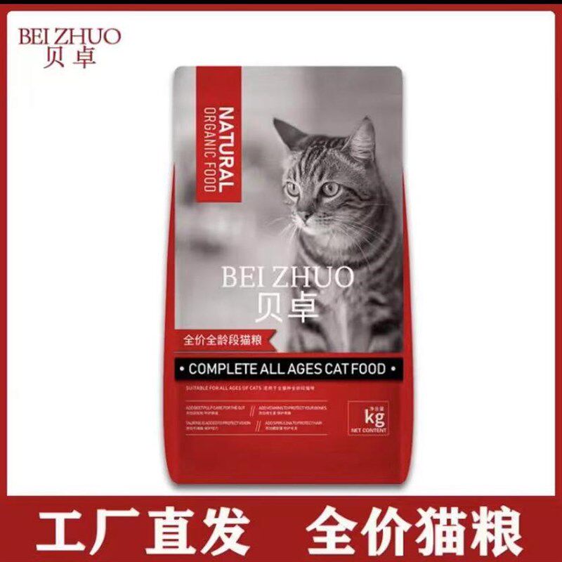 贝卓猫粮10斤装蓝猫英短美短成猫幼猫通用型猫咪主粮20斤成年猫食