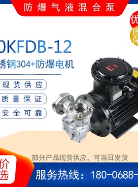 50KFDB-12法兰防爆不锈钢气液混合泵臭氧水制取泵 高压罐高压注水