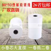 收银纸80x50热敏打印纸80mm机打印纸酒店餐厅厨房便利店打印纸