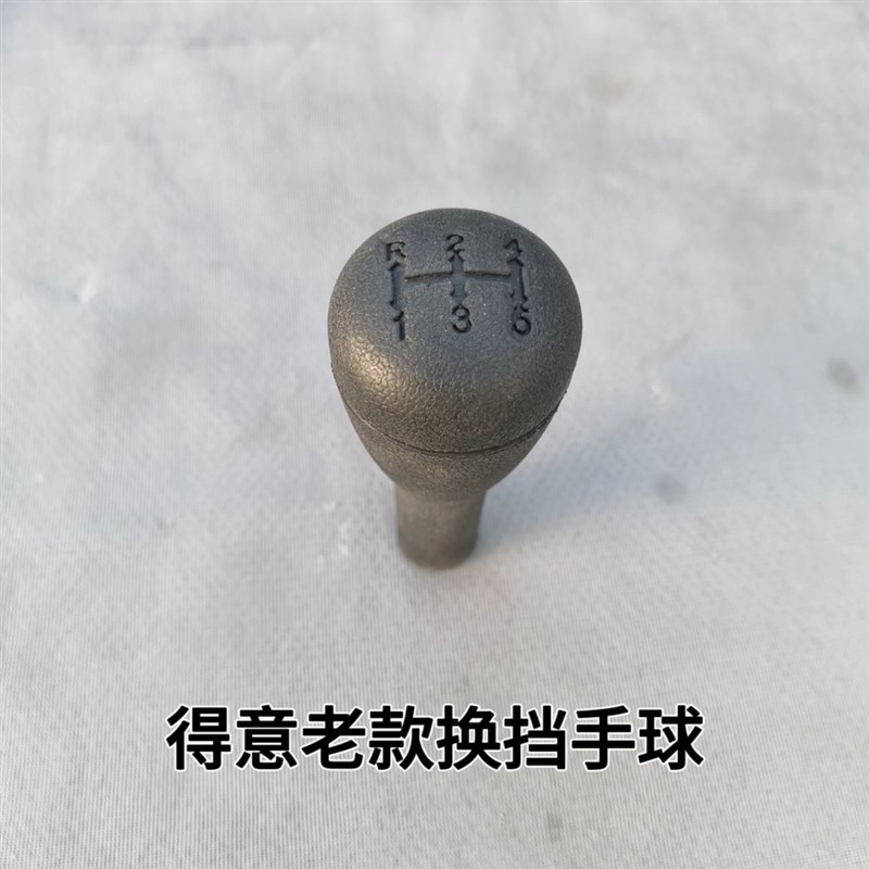 南京依维柯换档手球得意变速箱换挡杆排挡杆手球手柄换挡把手