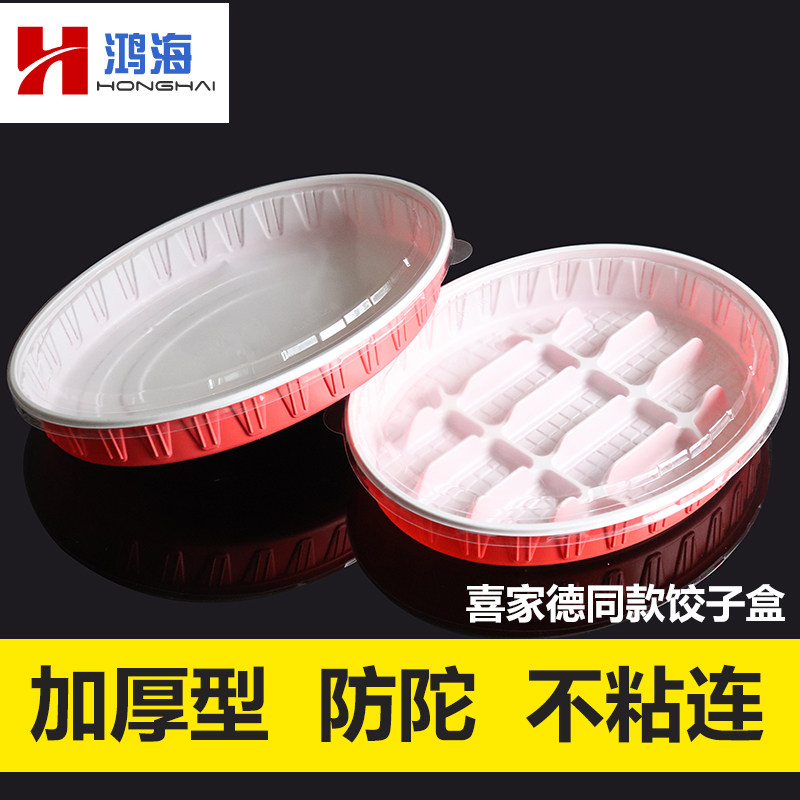 喜家德熟饺子盒一次性饺子打包盒水饺外卖盒商用分格高档加厚带盖