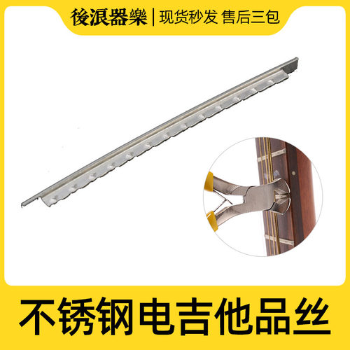 电吉他品丝 木吉他品丝22/24品丝更换黄铜不锈钢指板音阶线零配件