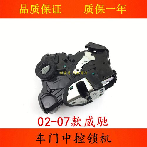 适用02 03 04 05 06 07款老威驰车门锁机锁块闭锁器电机中控马达