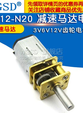 GA12-N20 减速马达速减速电机 微型直流低 3V6V12V微型齿轮电机
