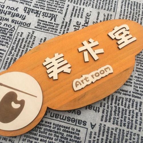 个性定制 创意幼儿园 教室 班级 宿舍寝室立体卡通门牌木牌定制