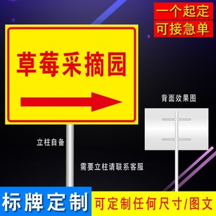 路边草莓采摘园提示牌路旁草莓采摘铝板指示牌户外防水指示牌