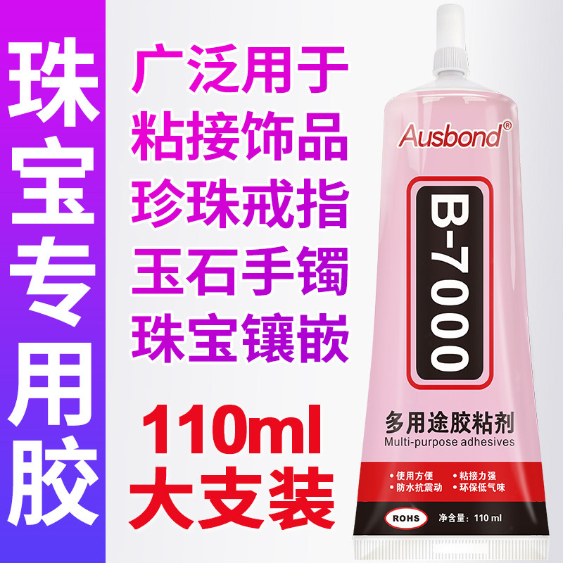 珠宝胶水专用粘首饰镶嵌宝石水钻指甲饰品玉器美甲珍珠耳环玉手镯