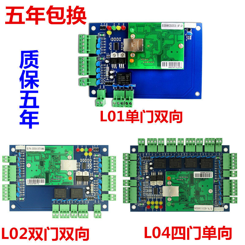 联网门禁控制器 TCP 联网双门/四门/单门门禁控制器门禁控制主板