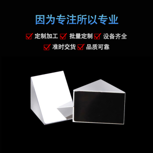 直角外反射三棱镜20*20*20mm斜面镀铝光学元件K9全反射棱实验器材