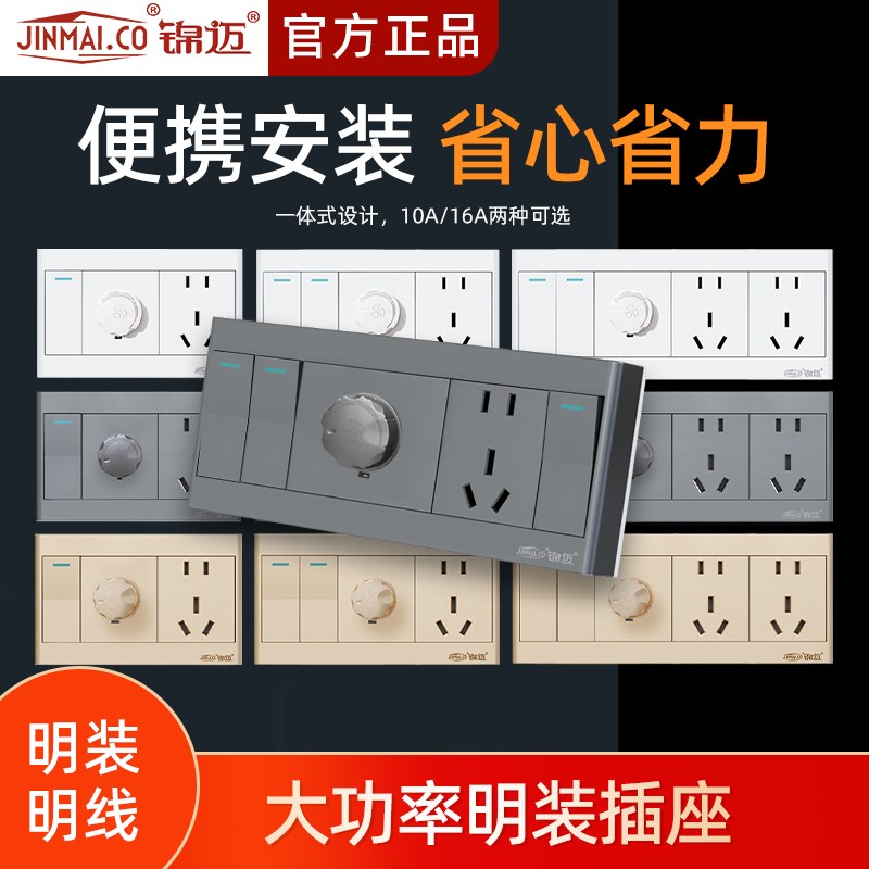 锦迈明装多功能开关插座3开五孔+无极调速器墙壁式明线盒变速调节