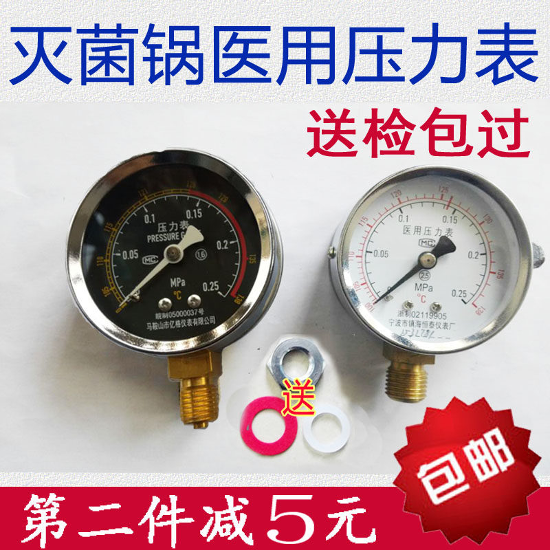 手提式高压力消毒锅气表灭菌锅器双刻度压力表0-0.25mPa带温度138图片