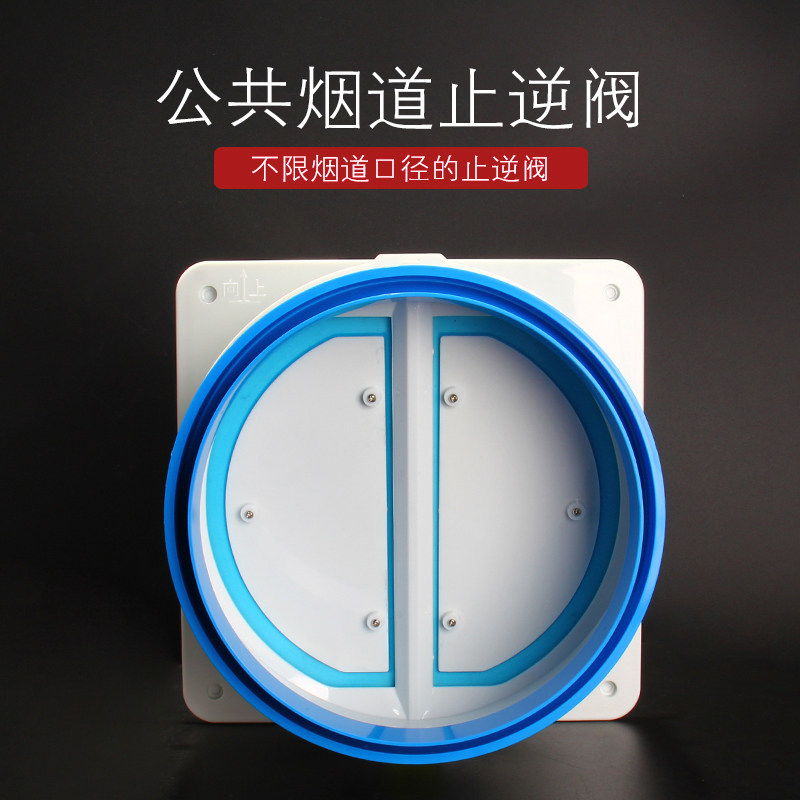 万钰烟道止逆阀厨房专用防烟宝抽油烟机排烟管逆止阀防串味止回阀