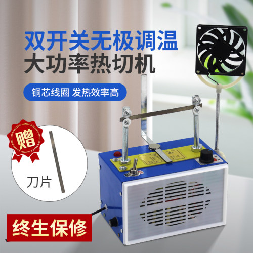 小型热切机缎带织带丝带手工烫边双开关无极调温电热熔剪切割器