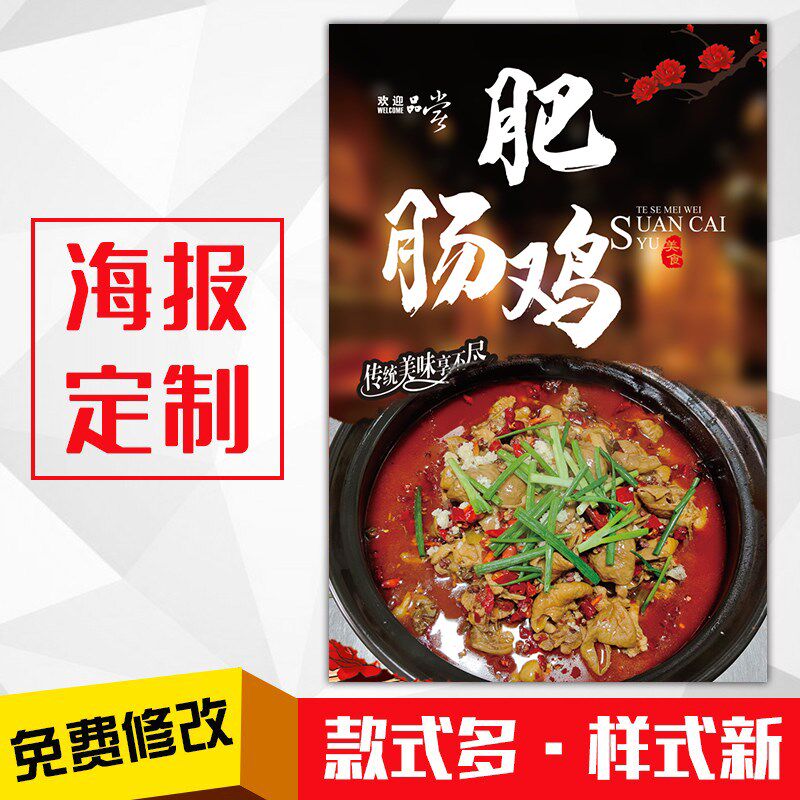 饭店小吃美食海报灯箱片kt板粘贴挂墙壁装饰画定制462肥肠鸡火锅