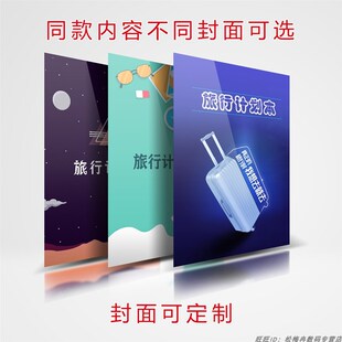 订制 旅行手账本A5计划本旅行计划表旅游攻略计划本旅行日常记录