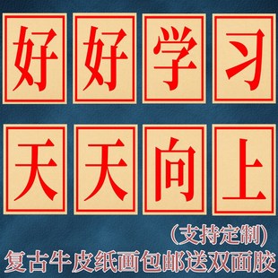 好好学习天天向上大字海报供销社海报怀旧餐馆火锅店串串装饰贴画