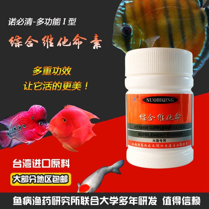 诺必清水族观赏鱼虾龟异型药维生命活力素药七彩神仙鹦鹉罗汉锦鲤,宠物/宠物食品及用品,其他益生菌,淘宝优惠券,粉丝福利购,淘宝优惠卷