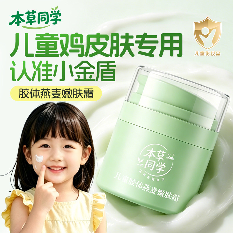 儿童鸡皮肤植萃舒缓无敏毛周角化