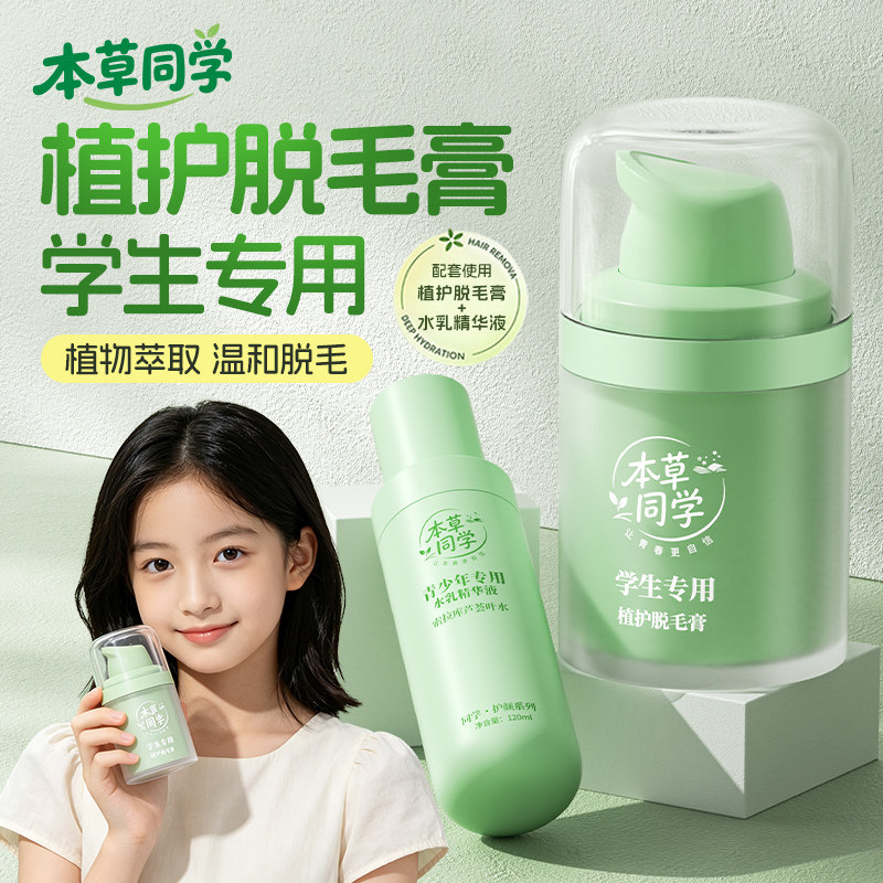【1次脱净】青少年专用脱毛膏