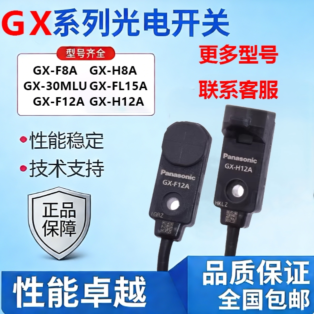 松下传感器接近开关GX-F8A H8A F12A H12A H12B F15A H15A H15B-P