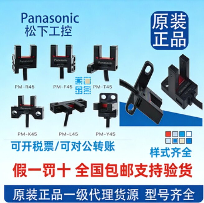 原装松下槽型开关PM-T45 Y45 K45 L45 L25 U25 R45 F45 25 -P -C3