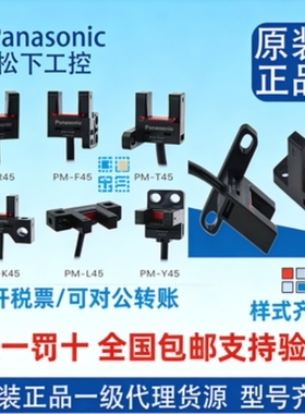 原装松下槽型开关PM-T45 Y45 K45 L45 L25 U25 R45 F45 25 -P -C3