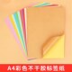 a4不干胶标签打印纸彩色贴纸喷墨激光蓝色绿色紫色粉色背胶书写纸