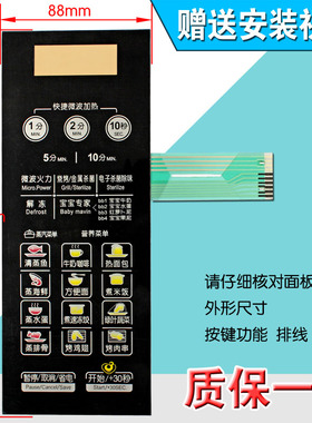 包邮微波炉面板/按键触摸薄膜控制开关EG823LC2-NA EG720FC8-NS