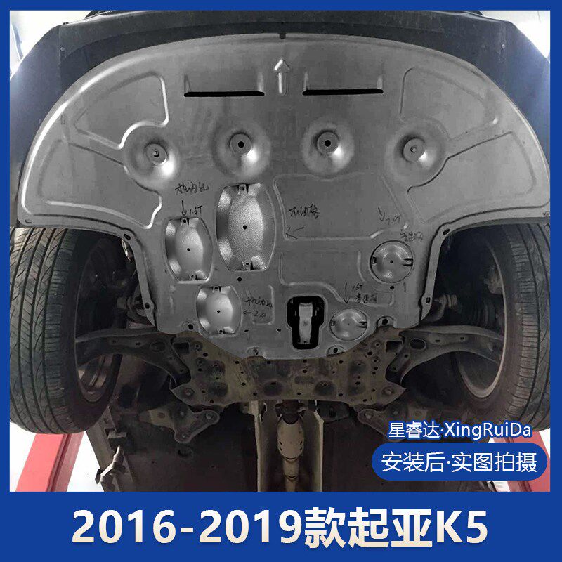 起亚K5凯酷发动机下护板改装起亚K5专用发动机挡板变速箱车底防护