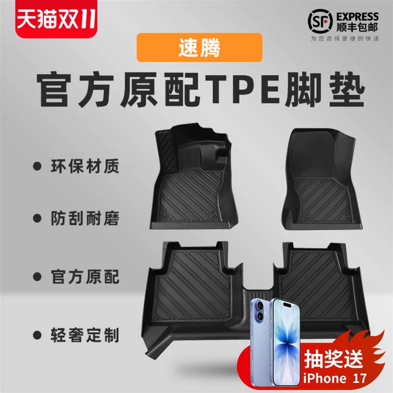 大众速腾脚垫TPE专用单片后备箱后排2023款23新款22汽车上层地垫