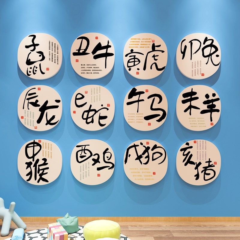 十二生肖贴纸幼儿园创意环创墙面主题文化墙装饰楼梯走廊布置墙贴,家居饰品,文化墙贴,淘宝优惠券,粉丝福利购,淘宝优惠卷