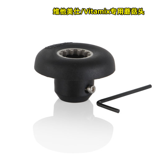 元扬EJ-816 817 EJ747 2P 3P萃茶机沙冰机奶盖机配件蘑菇头连接器